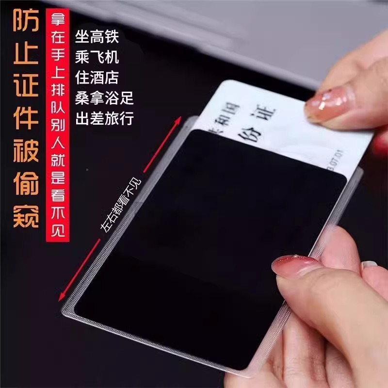 Anti-peep card cover double-sided ID card protective cover bank card anti-leakage protection privacy document cover anti-degaussing waterproof