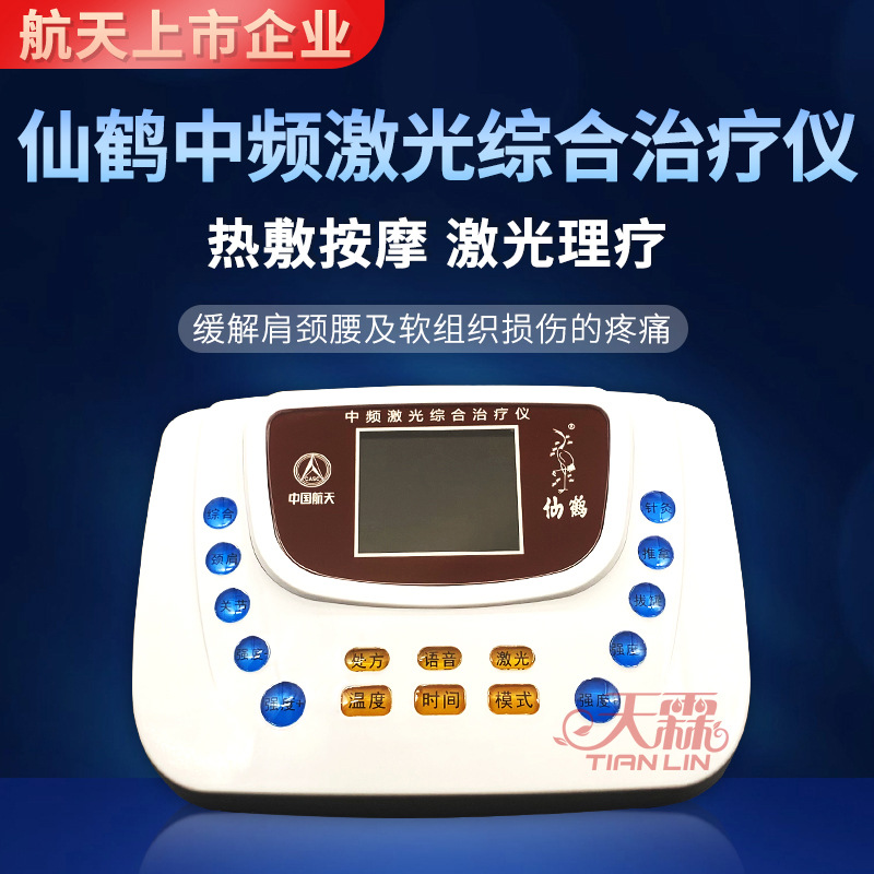 Crane intermediate frequency laser comprehensive physiotherapy instrument home multifunctional hot compress guide medicine cervical vertebra dredging meridians and collaterals cervical vertebra treatment