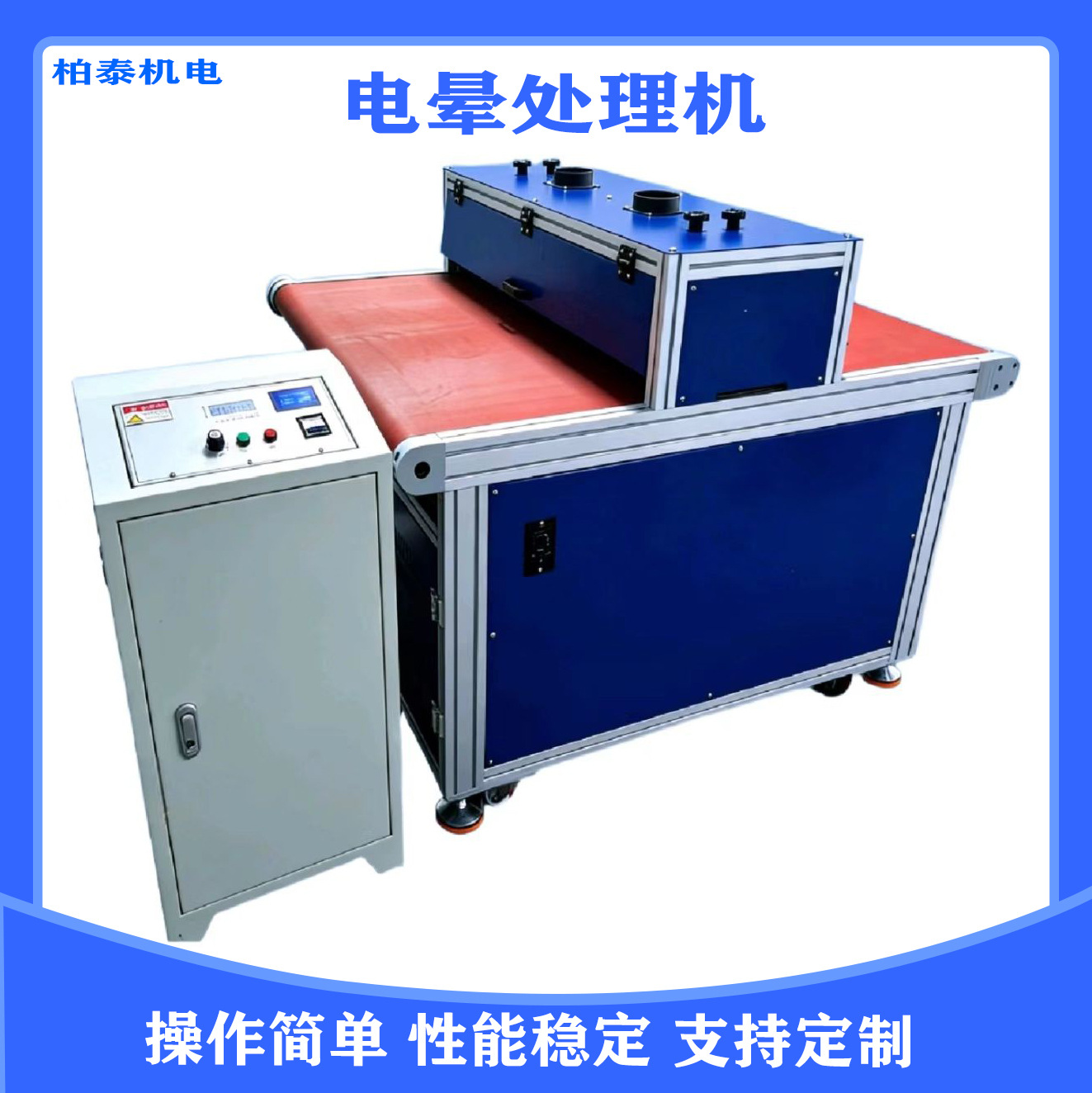 Оборудование для предварительной обработки листов, коронная обработка, плоская коронная машина для печати листов, коронная обработка настольная