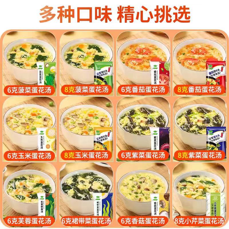 New Meixiang Laver Egg Flower Soup Ready-to-eat Substitute Freeze-dried Tremella Soup Vegetable Soup Wonton Soup Seasoning Small Package Instant Soup