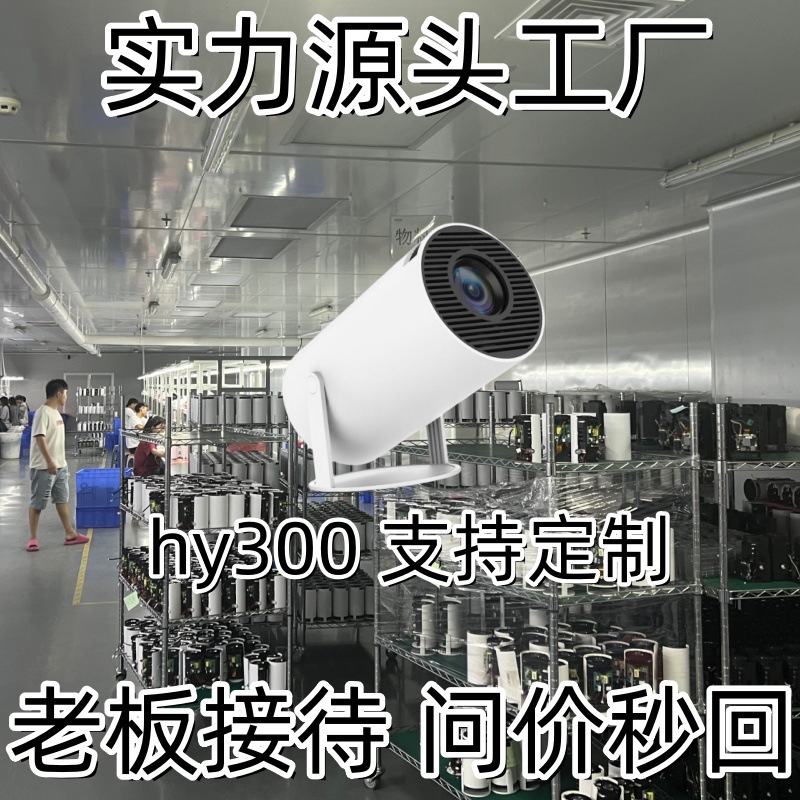 Hy300 Projector for Home Use, Ultra-High-Definition Cross-Border Projector, Popular Mini Home Projector, Factory Negotiable Price