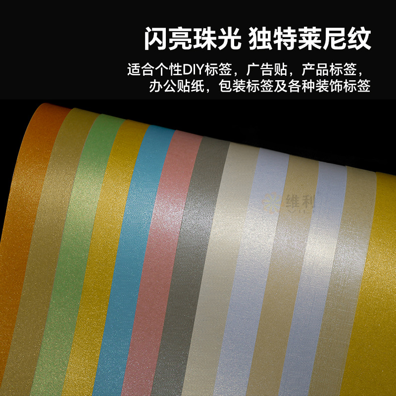 Pearlescent Paper Self-Adhesive Ice White Special Paper Sticker Laser Printing Paper Tea Red Wine Gift Packaging Note Paper