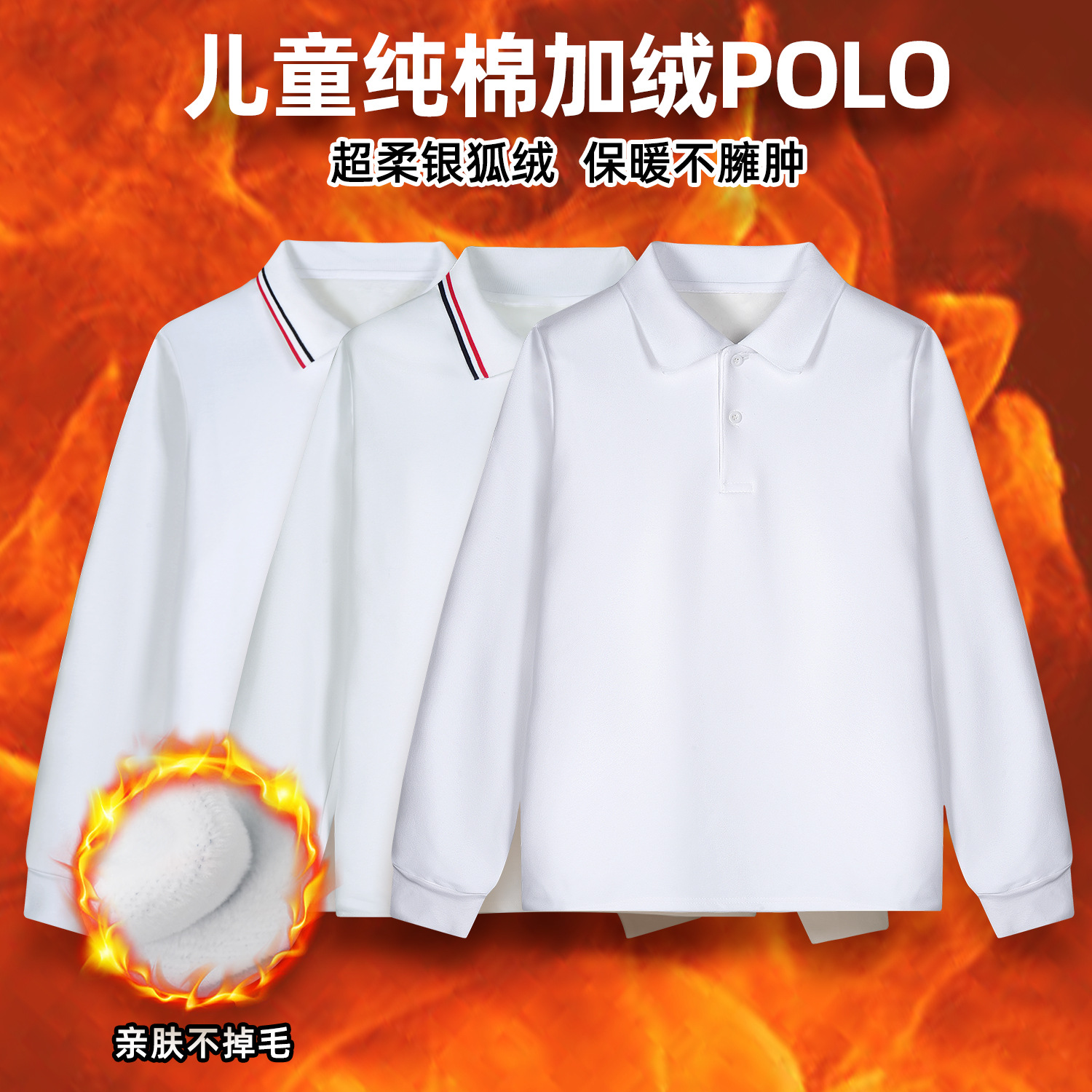 Детская поло осень-зима с флисовой подкладкой утолщенная мужская и женская чисто белая футболка с воротником для студентов, хлопковая школьная форма в полоску с длинным рукавом