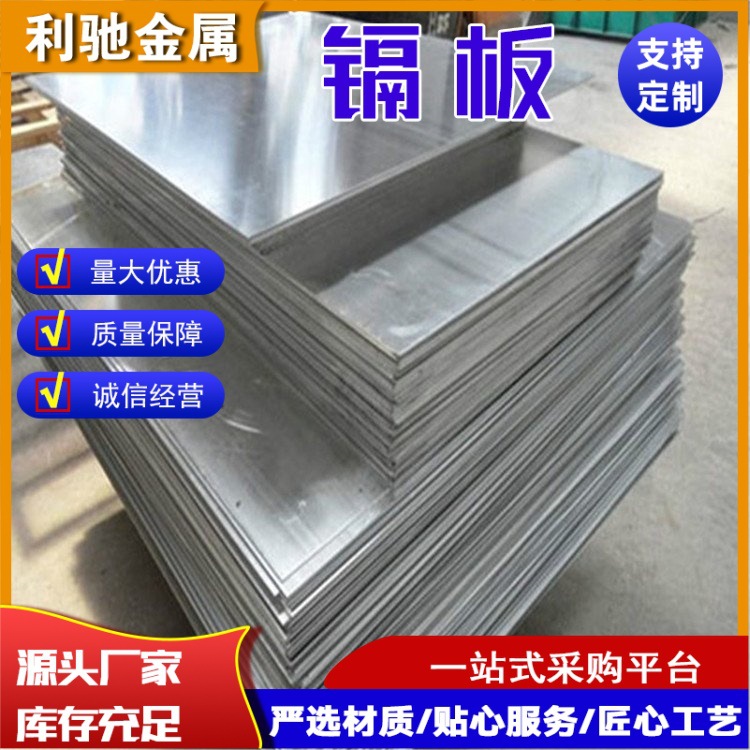 Пластина кадмия высокой чистоты Cd99.995 для ядерной промышленности/батарей, поддерживает лазерную резку по чертежам с небольшими допусками