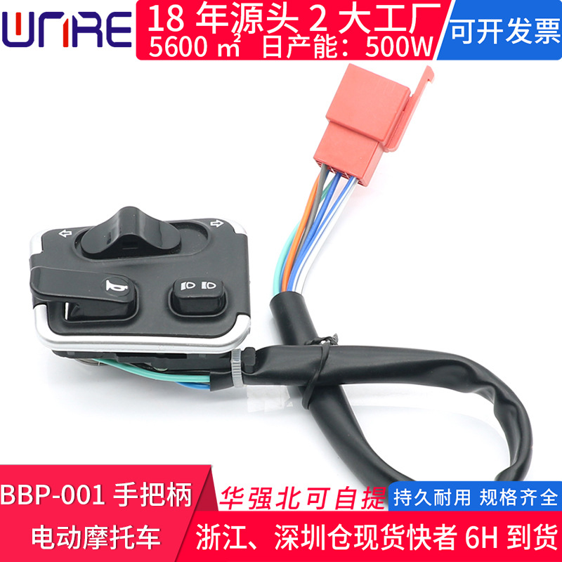 Motorcycle handlebars assembly combination switch headlight emergency light double flash repair steering electric bicycle switch