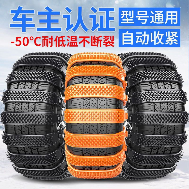 Специальная цепь противоскольжения для автомобильных шин, для автомобилей, внедорожников, фургонов, универсальная снежная цепь