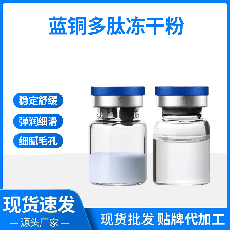 Лиофилизированный порошок синий медный пептид, 80 000 активных компонентов, восстановление следов акне, укрепление кутикулы, антивозрастной эффект, индивидуальная разработка