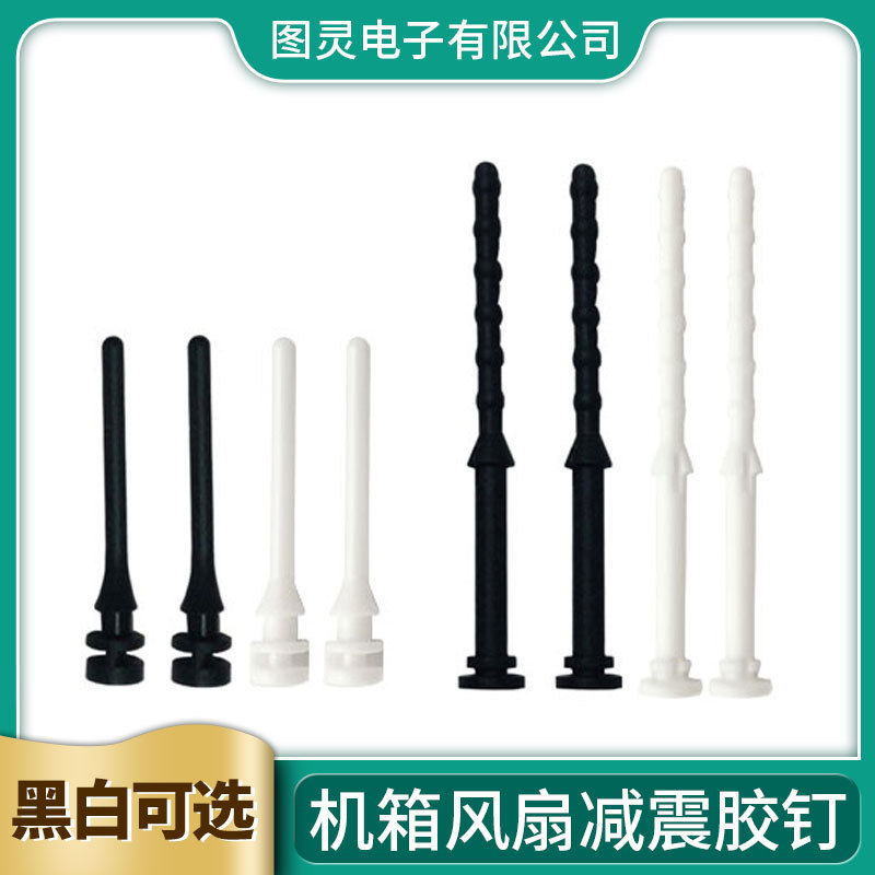 Резиновый гвоздь для вентилятора корпуса компьютера, амортизирующий гвоздь для радиатора, противоударный резиновый гвоздь, мягкий резиновый длинный гвоздь вместо винта