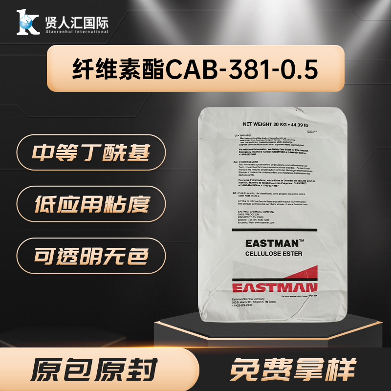 Eastman CAB-381-0.5 целлюлозный эфир чернила печать высокая дисперсия анти-ультрафиолетовые анти-старение добавки