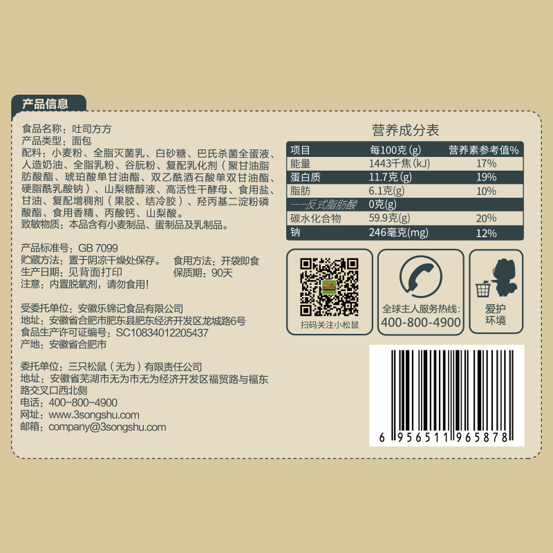 [Three Squirrels Toast Square 480g] Milk-Flavored Bread with Pure Milk Added