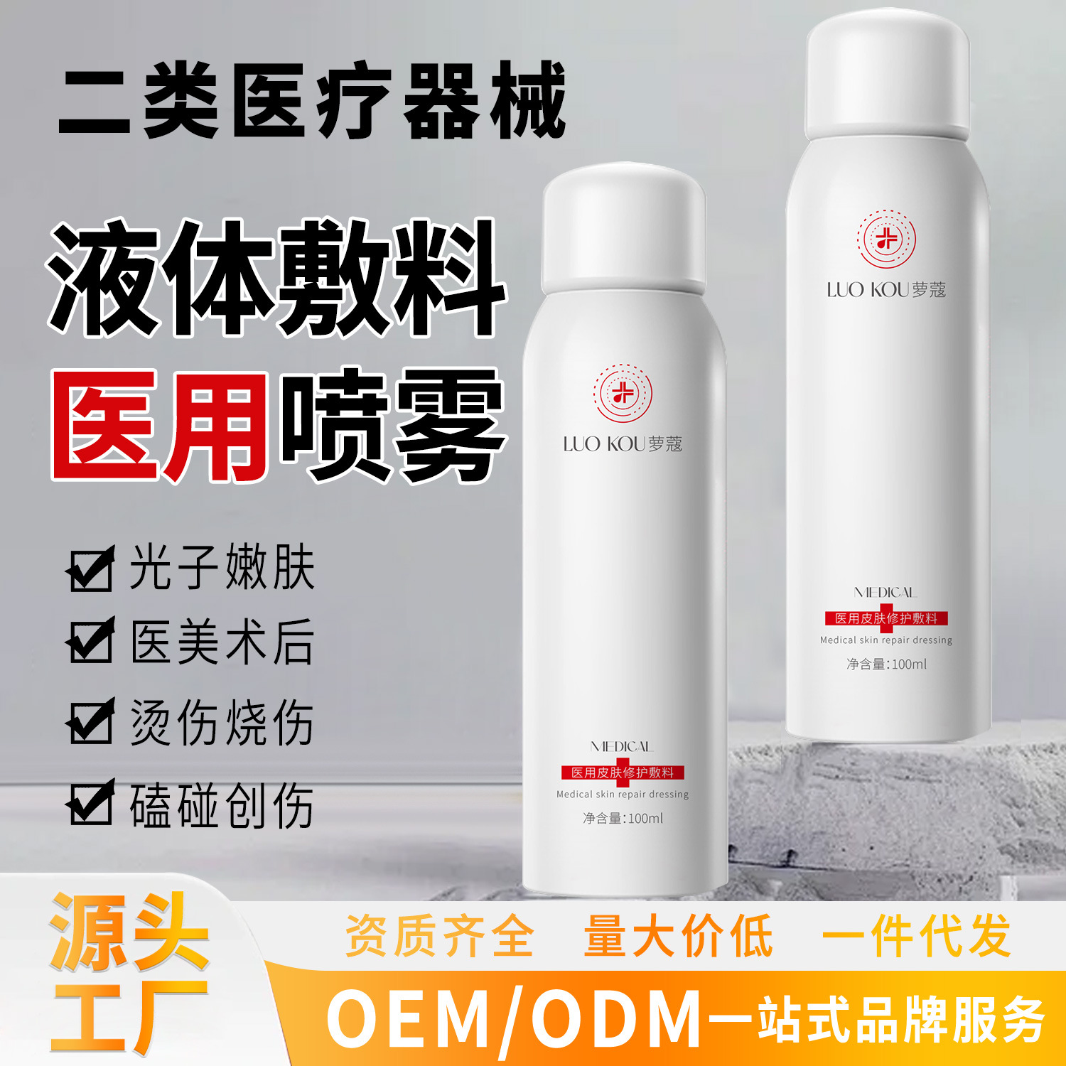 оригинальные товары Механический шрифт размер Натрия гиалуронат Чувствительная мышечная краснота Ремонт акне Увлажняющий медицинский спрей