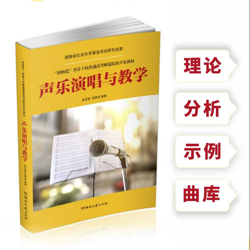 Книга по вокальному пению и музыкальной теории с 147 вокальными песнями для обучения