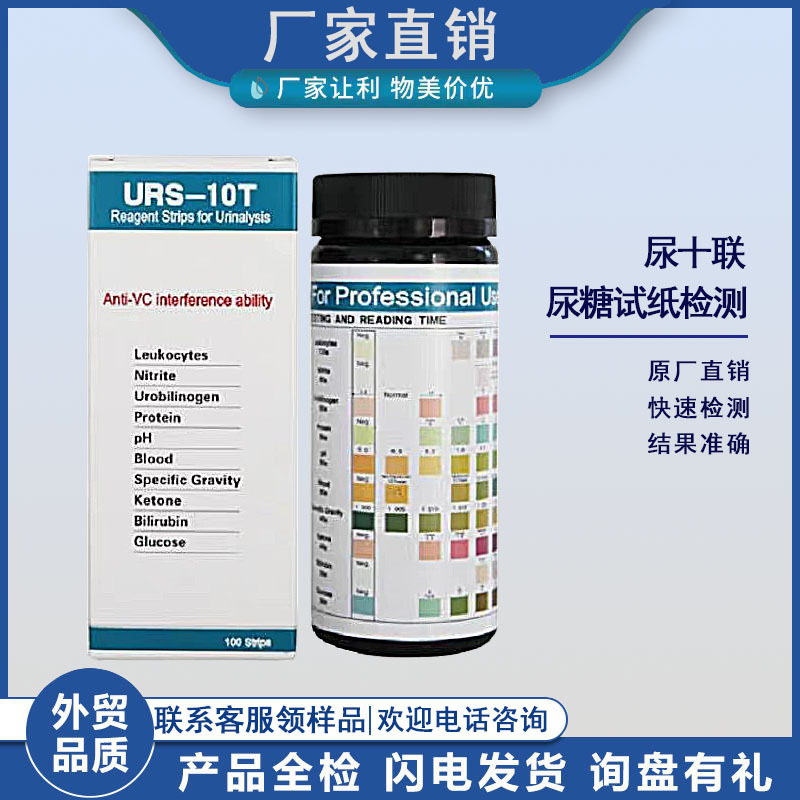 Urine glucose test paper ten items of fen occult blood protein urine analyzer urine routine test paper 10 items of urine ketone test