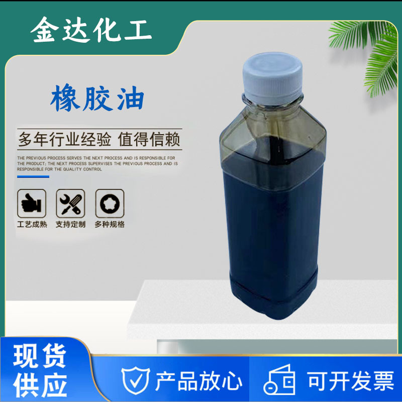 Manufacturers Supply Large Favorably Softener Industrial Rubber Softening Oil Cycloalkyl Rubber Oil Cycloalkyl Rubber Oil