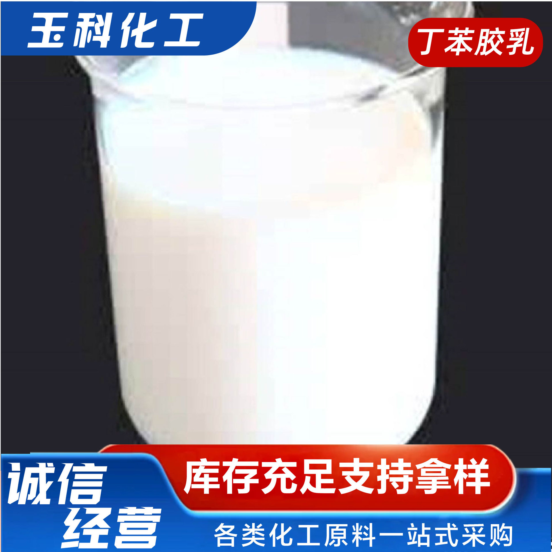 Butben Glue Milk Waterproof Coating for Paper Making Waterproof Yin and Cationic Butben Glue Milk for Construction Concrete