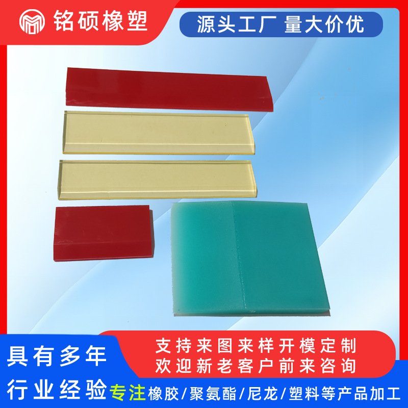 Производитель полиуретановой резины, высокоплотные износостойкие скребки, специальные детали скребков, пленочные декоративные полосы