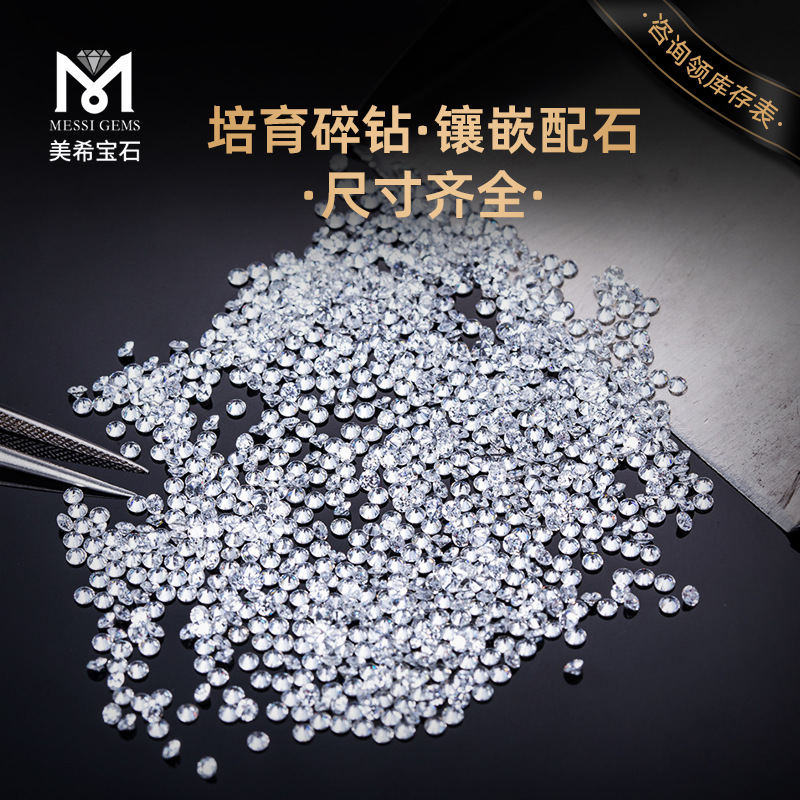 Laboratory Cultivated Diamond Artificial Henan Diamond Synthetic Inlaid Stone Foot Reverse Drilling Small Broken Diamond