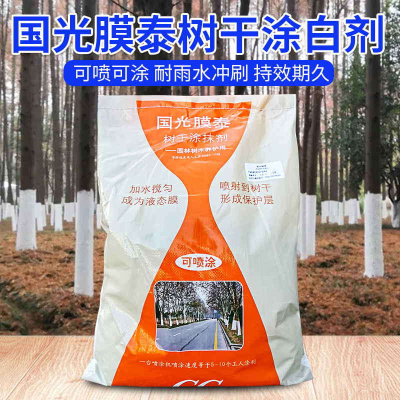 Guoguang Whitening Agent for Tree Trunks, Large Tree Whitening Agent, Whitening Powder Film, Thai Substitute for Sulfur Lime, Antifreeze and Insect Egg Extermination
