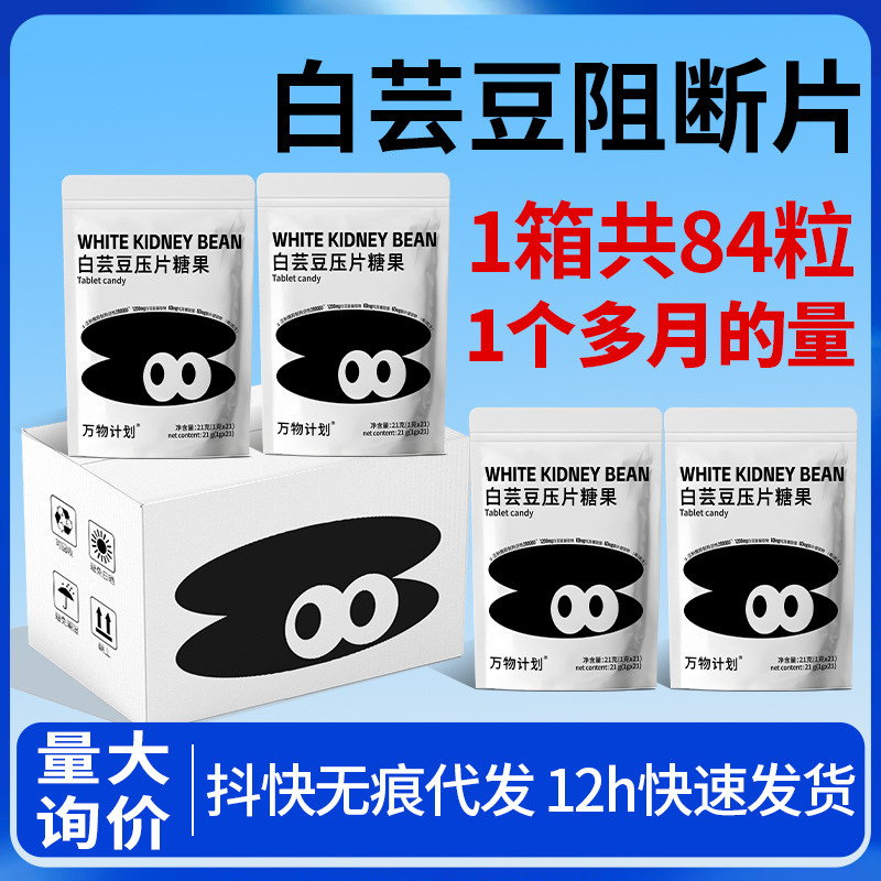 Таблетки-блокаторы углеводов из белой фасоли, жевательные таблетки амилазы, сжатые конфеты для упорного типа, таблетки с двойным сжиганием клетчатки