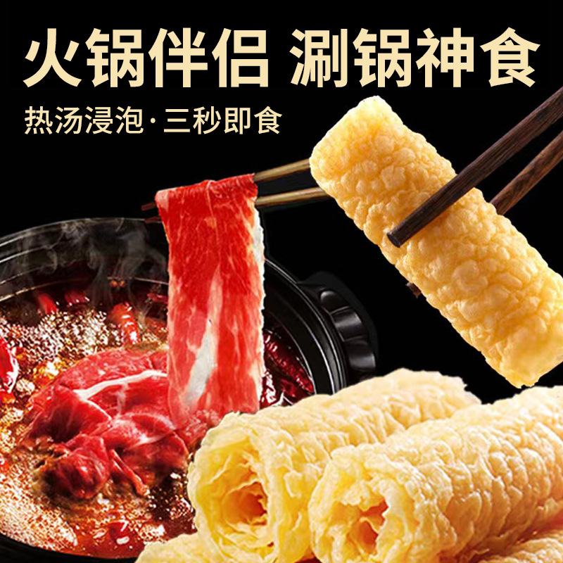 Hot pot ingredients ring bell roll gold roll crisp bell roll bean curd roll fried bean curd commercial wholesale one piece