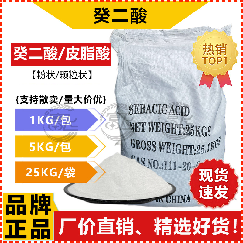 [От 1КГ] подсолнечная кислота промышленного назначения, содержание себационной кислоты ≥ 99,6%, прямая продажа с завода