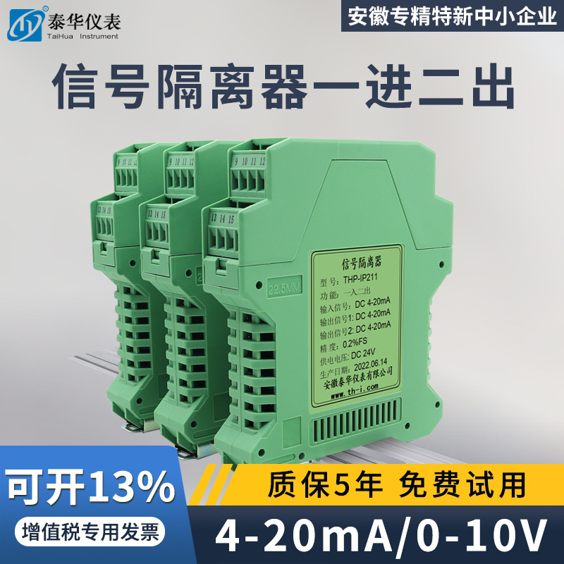 Изолятор сигнала передатчика напряжения постоянного тока 4-20мА один вход два выхода 0/4-20мА 0-5В 10В