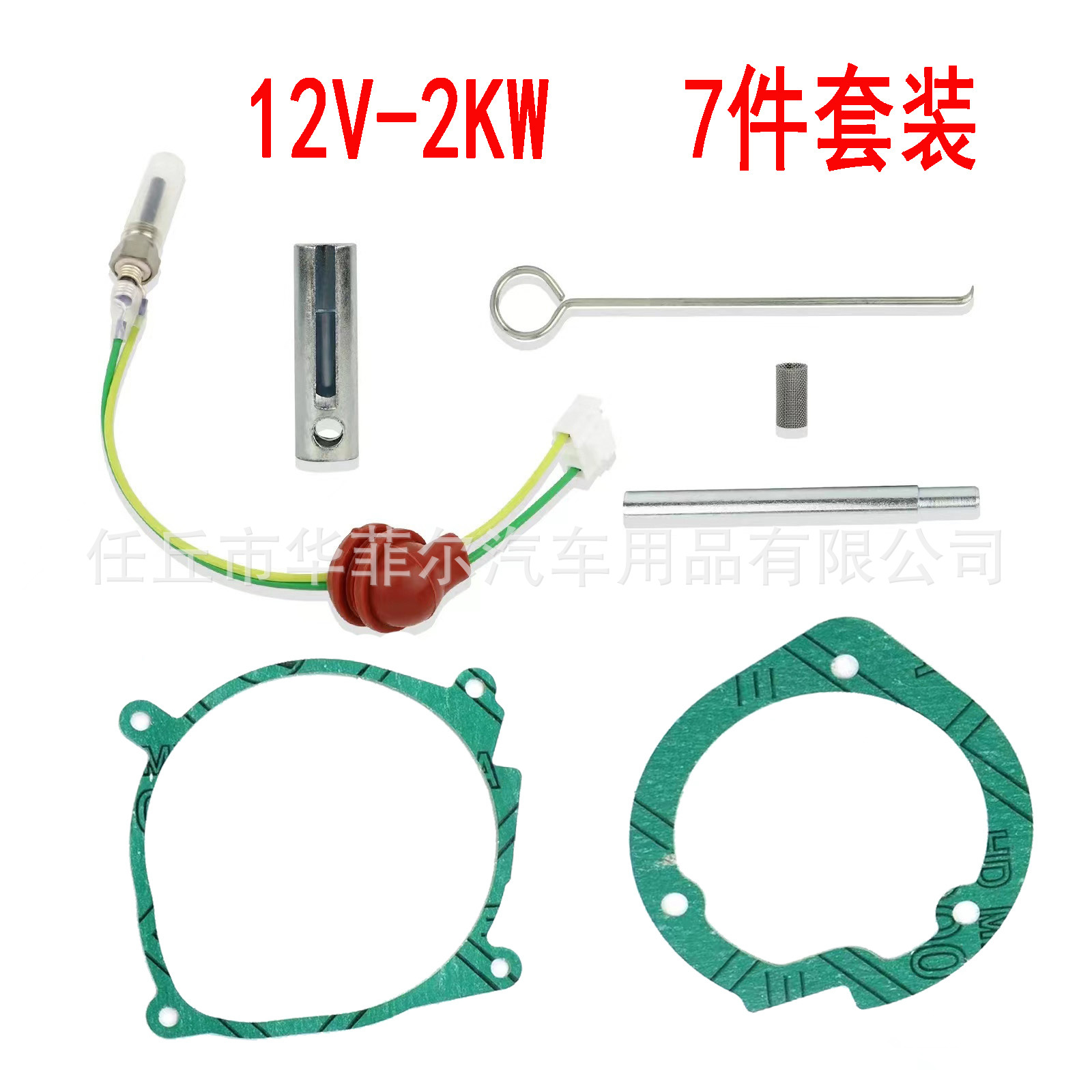 Кросс-бордерный подогреватель для парковки, свеча накаливания 1-5КВт, кремниевая нитридная керамическая свеча накаливания 12В, комплект из семи прокладок
