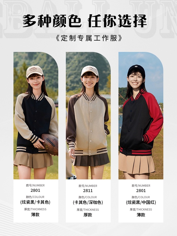 Baseball Uniforms, Custom Sweatshirts, Work Clothes with Printed Logos, Custom-Made Training Institution Corporate Workwear, Velvet Jackets and Cardigans