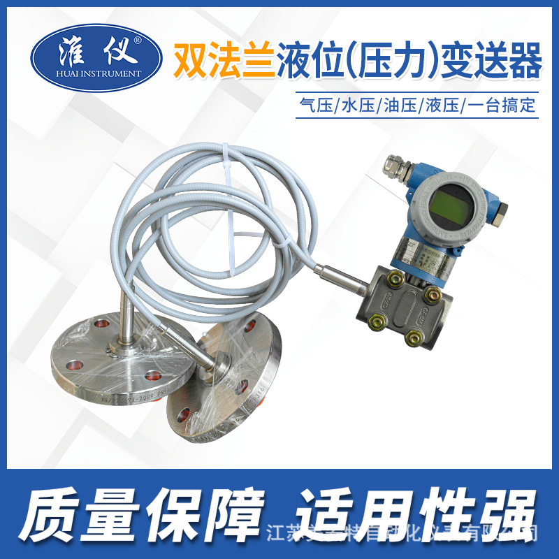 Huaiyi-specializing in the production of intelligent flange liquid level pressure transmitter hydraulic water pressure sensor origin goods