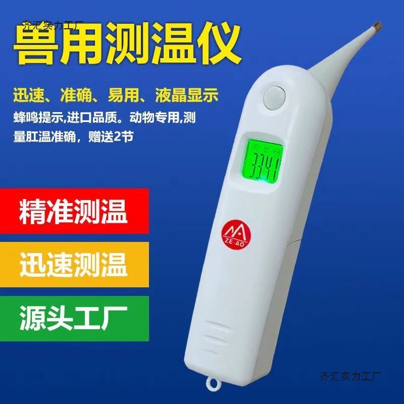 Электронный термометр для животных, термометр для свиней, термометр для домашних животных, ректальный термометр для собак и кошек