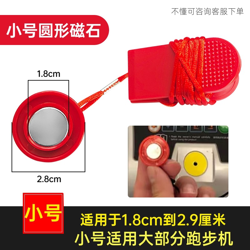Замок безопасности для беговой дорожки/переключатель безопасности/ключ запуска/переключатель аварийной остановки/магнит