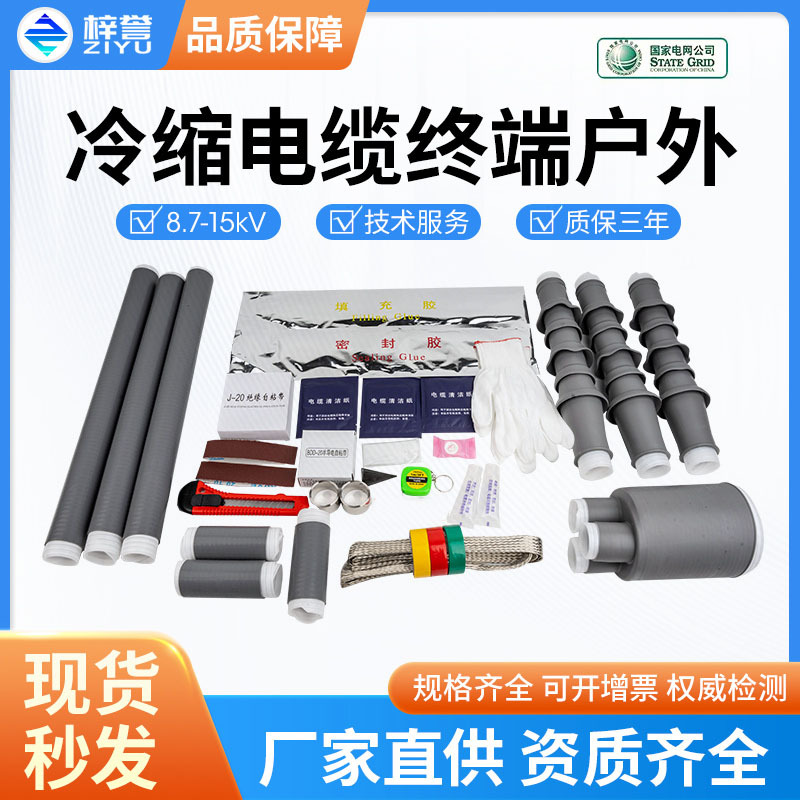 Уличный 10кВ высоковольтный холодноусаживаемый кабельный терминал 8.7-15кВ соединительный аксессуар для силового кабеля изолирующая муфта