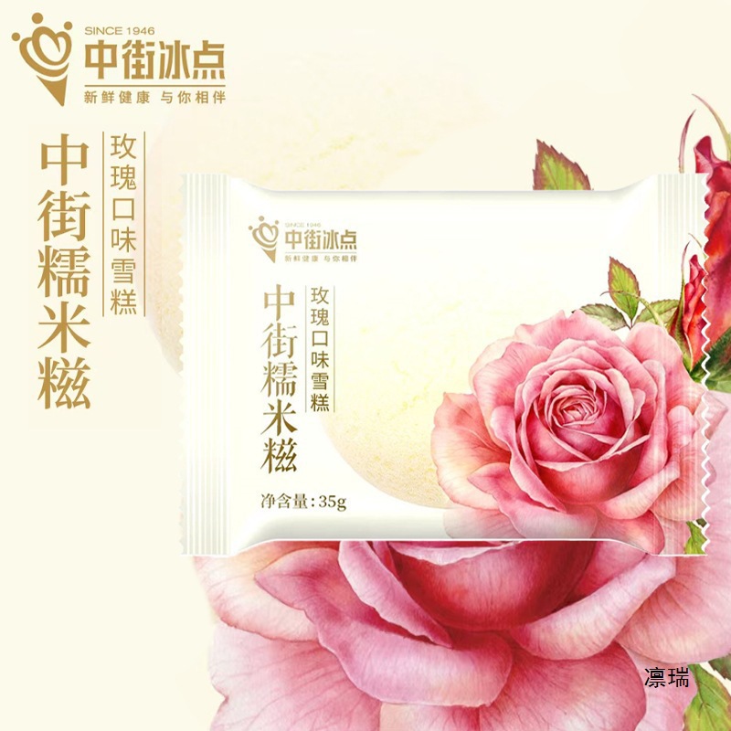 Zhongjie Meilun Xiaomei Fragrant Glutinous Rice Cake Rose Ice Cream Cold Drink Rolling Snowball Ice Cream Free Shipping