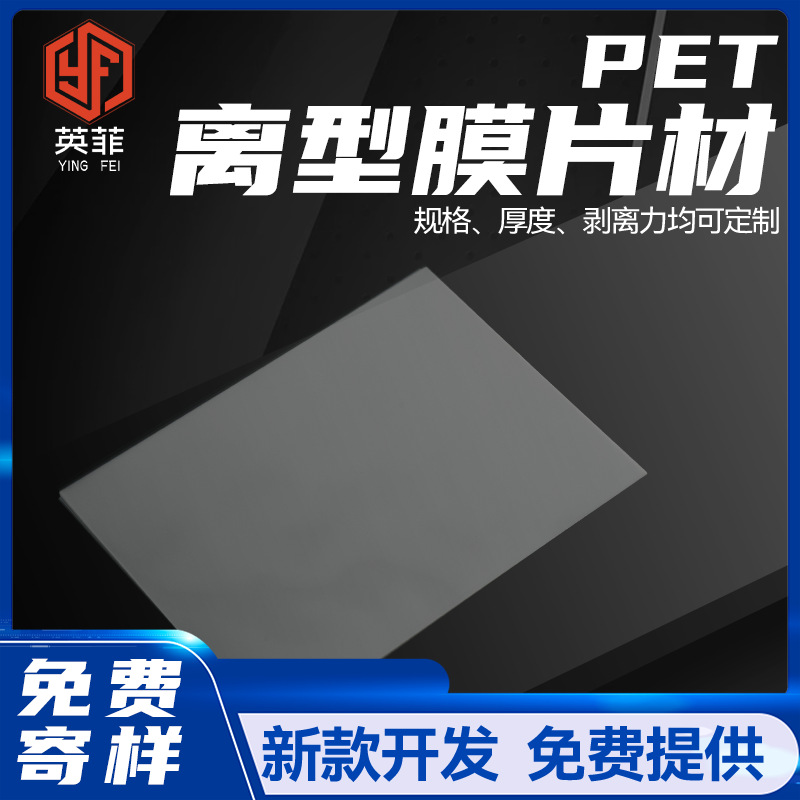 Поставка пленки двойного силикона для резки электродных листов, специальная полиэфирная пленка, прозрачная пленка PET для снятия