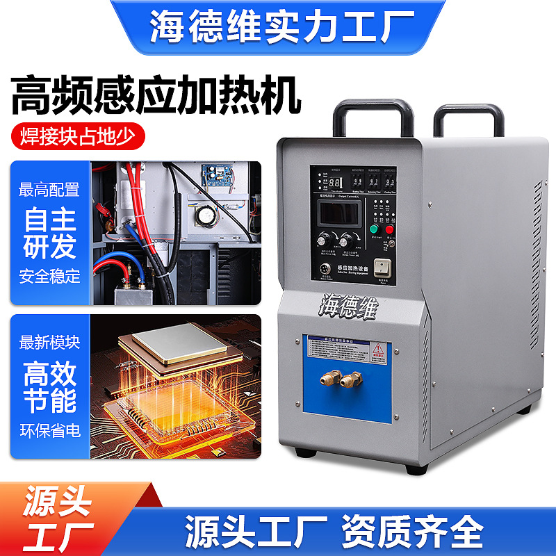 Multifunctional High-Frequency Induction Heating Machine, Quenched, Fire, Smelting, Forged Welding, Small Electromagnetic Induction Heating Equipment