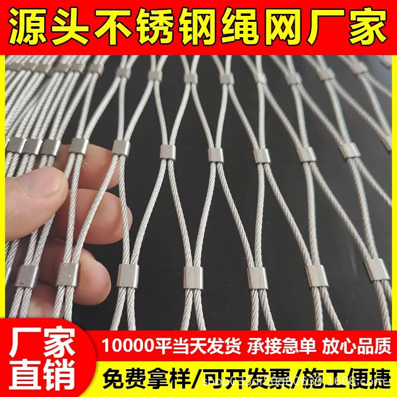 Нержавеющая сталь веревочная сетка антивыпадение школа высокая высота безопасность сетка для птиц лес зоопарк туристическая зона защита балкона