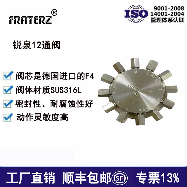 12-ходовой клапан Ruiquan COD, аммиак, общий фосфор и общий азот и другое оборудование