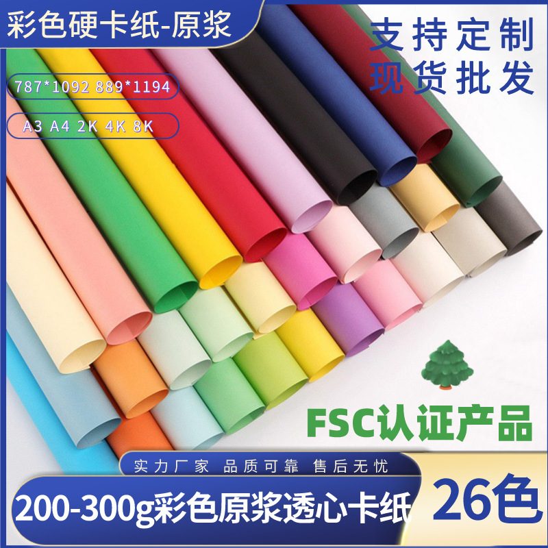 250г полностью открытый большой цветной картон декоративная бумага для вырезания жесткий картон DIY постер оригами художественная бумага