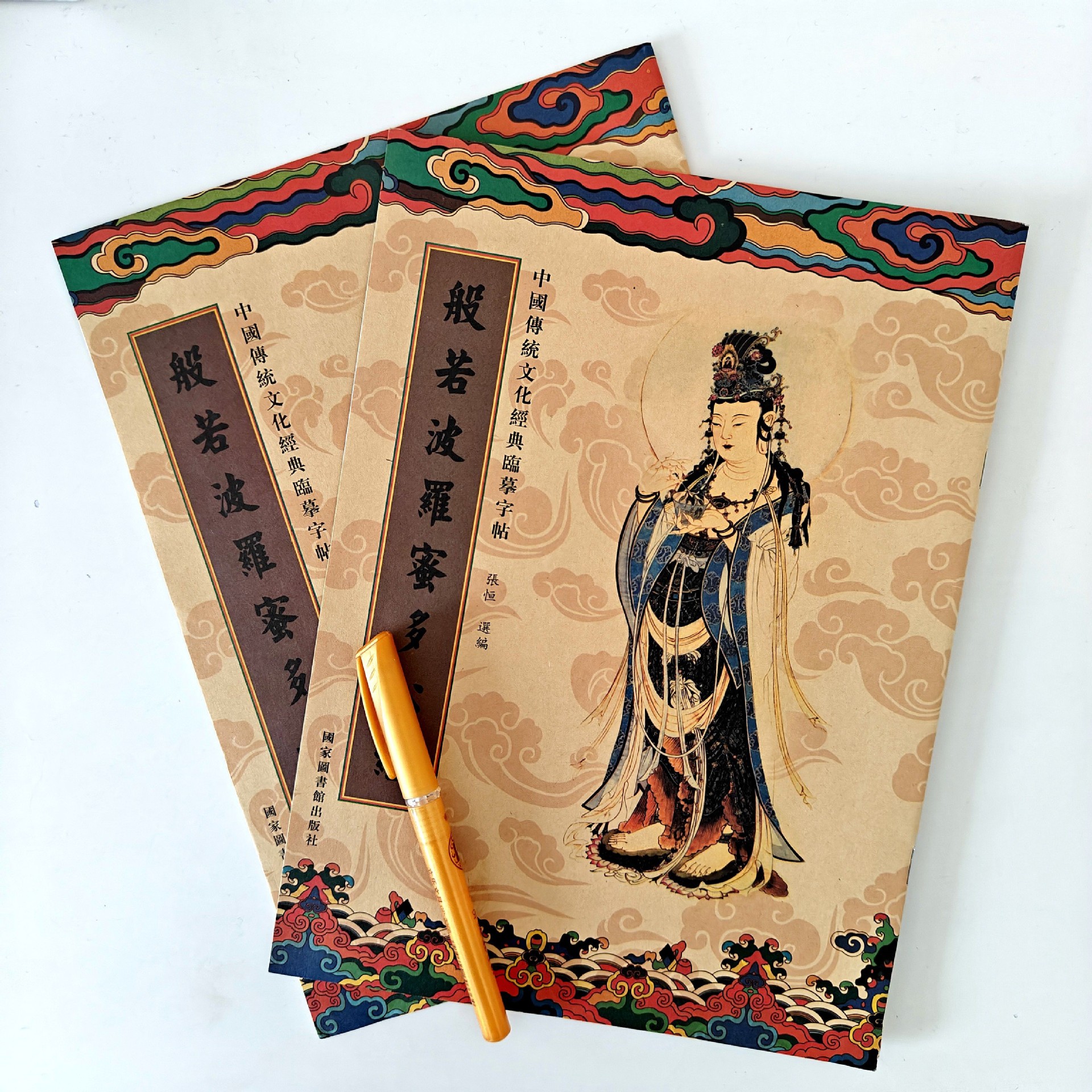 Traditional Chinese Gold-Painted Hard-Pen Classic Heart Sutra Copybook for Copying and Tracing Red Practice Calligraphy for Beginners