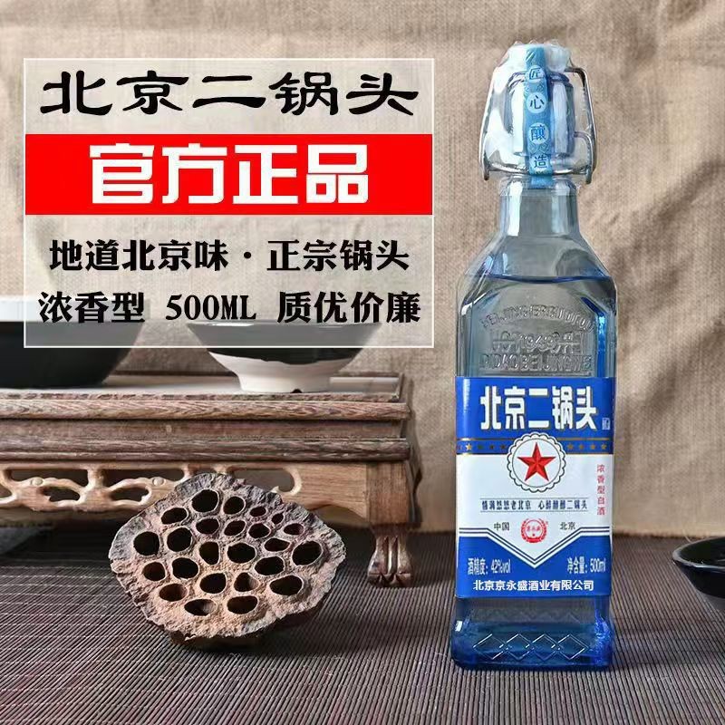 Beijing Er Guo Tou Liquor Authentic Export Type Blue Square Bottle Strong Aroma Type 42% 52% Full Box of 6 Bottles of Grain Liquor