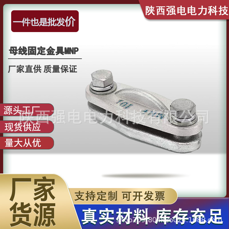 Outdoor indoor rectangular flat soft busbar fixed fittings power station fittings MNP MWP101 2 3 4 202