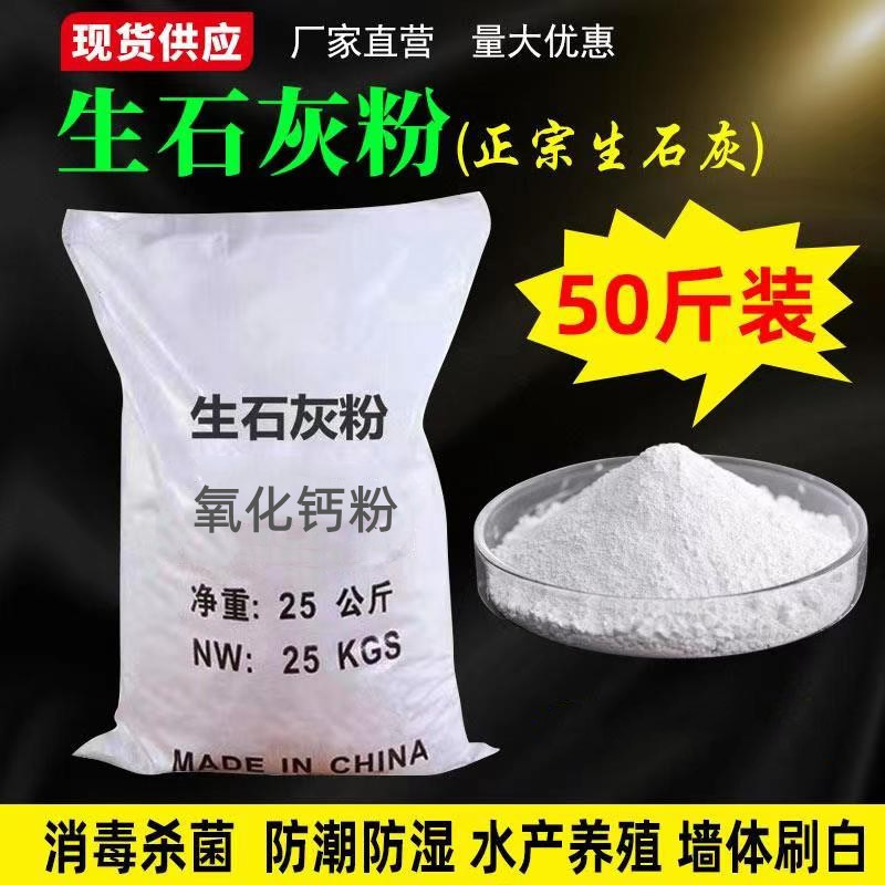 Quicklime Powder 25kg Fish Pond Disinfection, Sterilization, Insect Repellent, Water Purification, Tree Brushing, Breeding, Moisture Absorption Desiccant, Sewage Treatment