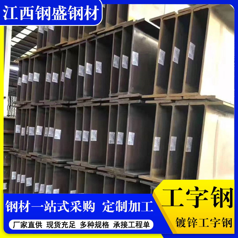 Q235B I-Shaped Steel Construction Steel Structure House Steel Beam Profile Factory Building Engineering Q345B Hot-Rolled I-Shaped Steel