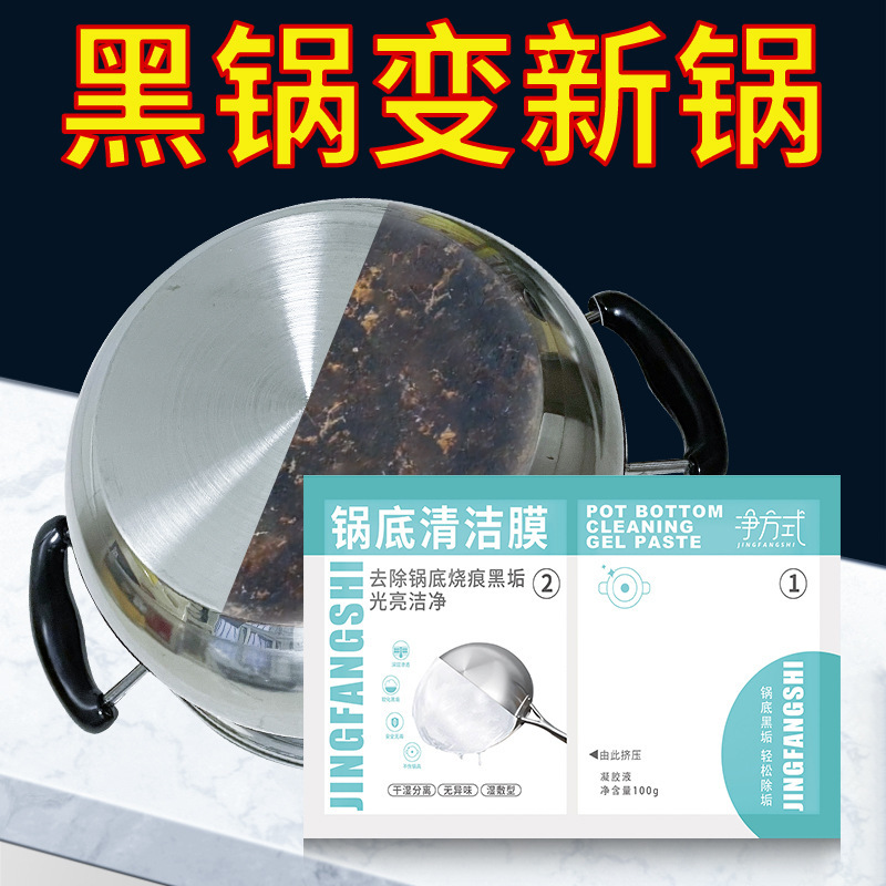Pot Bottom Cleaning Film Household Pot Bottom Black Cleaning Paste Black Scale Film Agent Descaling Kitchen Pot Bottom Film Black Scale Cleaning Paste
