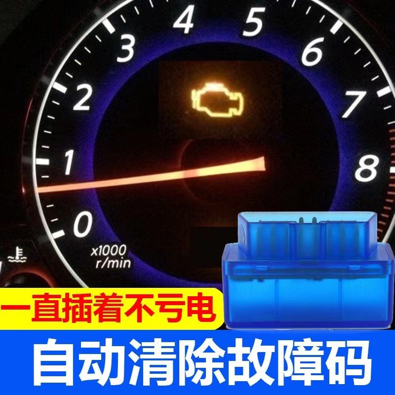 Clear Code Fault Light Automatic Code Eliminator Universal Obd Detection Fault Code Elimination Decoding No Need to Install App