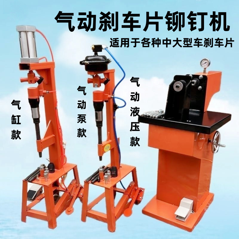 Pneumatic Brake Pad Riveting Machine Electric Hydraulic Punching Riveting Machine Riveting Brake Pad Tool Pneumatic Riveting Machine Auto Repair Tool