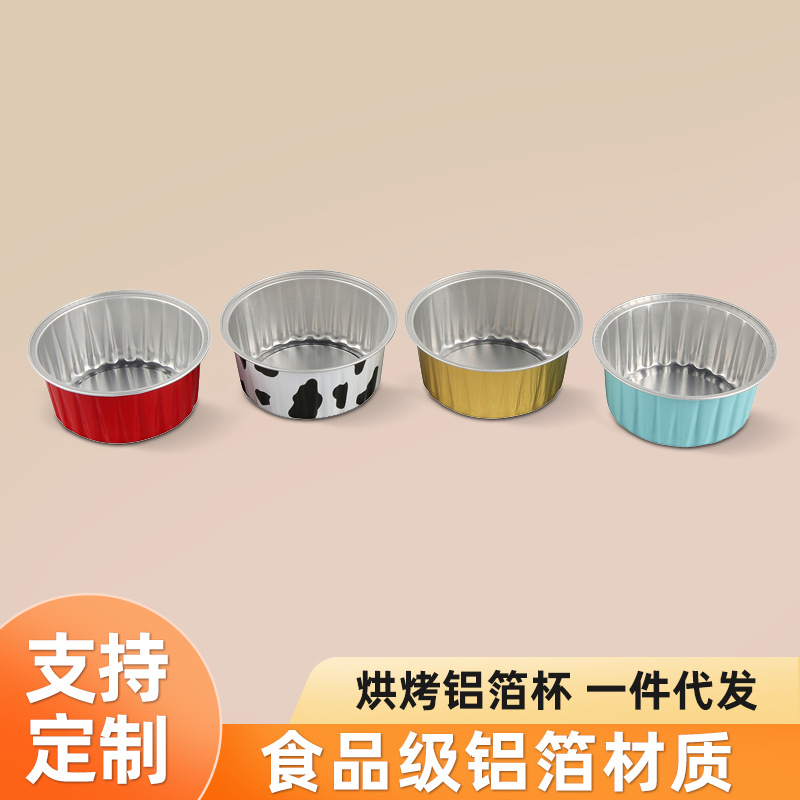 Disposable Round Tin Paper Cup Colored Aluminum Foil Resistant Baking Cup Air Fryer Special BBQ Baking Egg Tart Pudding Cup