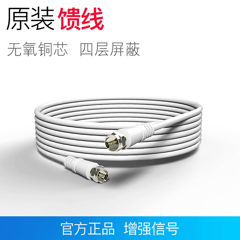 Hailingtong mobile phone signal amplifier feeder F interface stable transmission anti-interference cable enhanced signal