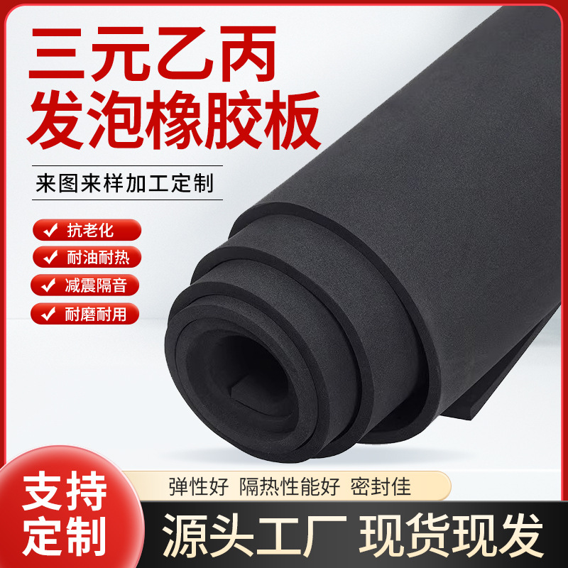 Пенопластовый лист EPDM, звукоизолирующий, амортизирующий, огнеупорный