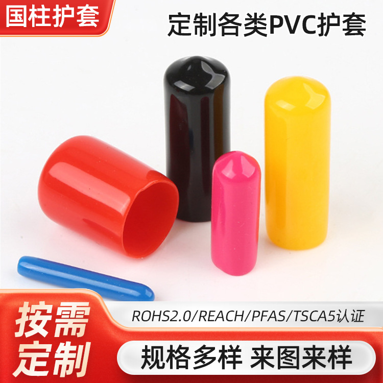 Manufacturer Wholesale High Quality High Temperature Resistant Pvc Sheath End Unhated Insulating Sheath Dustproof Sheath Plug Sheath